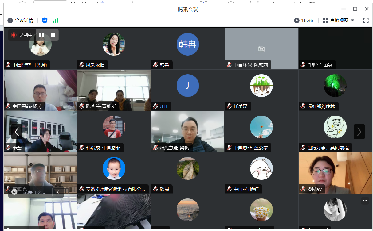 《质子交换膜电解水制氢阳极催化剂 测试方法》团体标准启动会